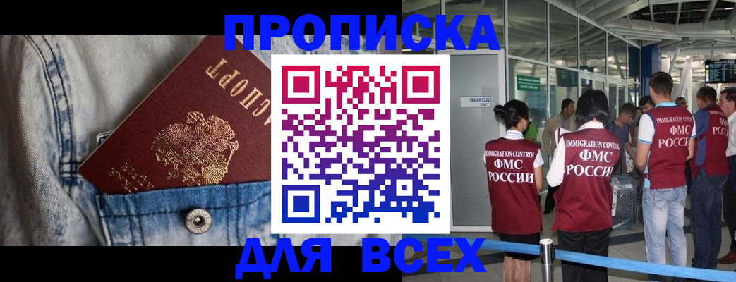прописка для кредита в Шелехове
