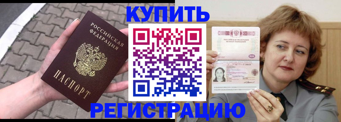 прописка для школы в Шелехове