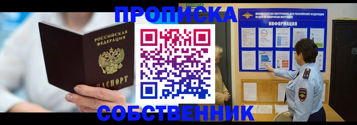 прописка гарантия в Шелехове