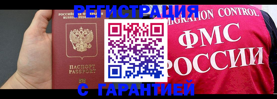 временная регистрация 2025 в Шелехове