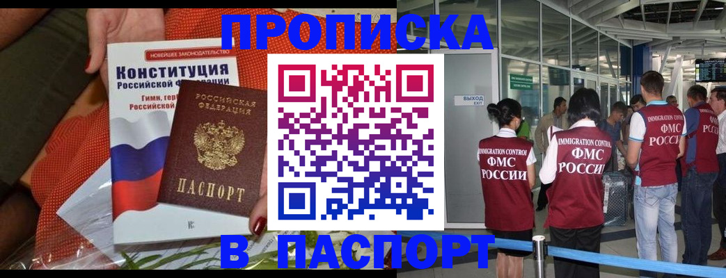 прописка для военкомата в Шелехове