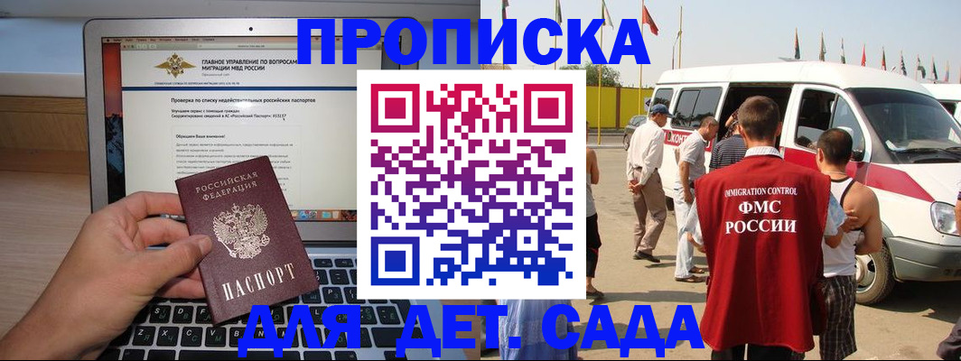 временная регистрация для всех в Шелехове