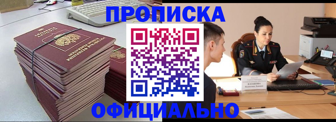 временная регистрация законно в Шелехове