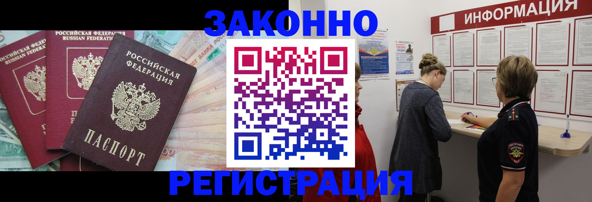 где прописаться в Шелехове