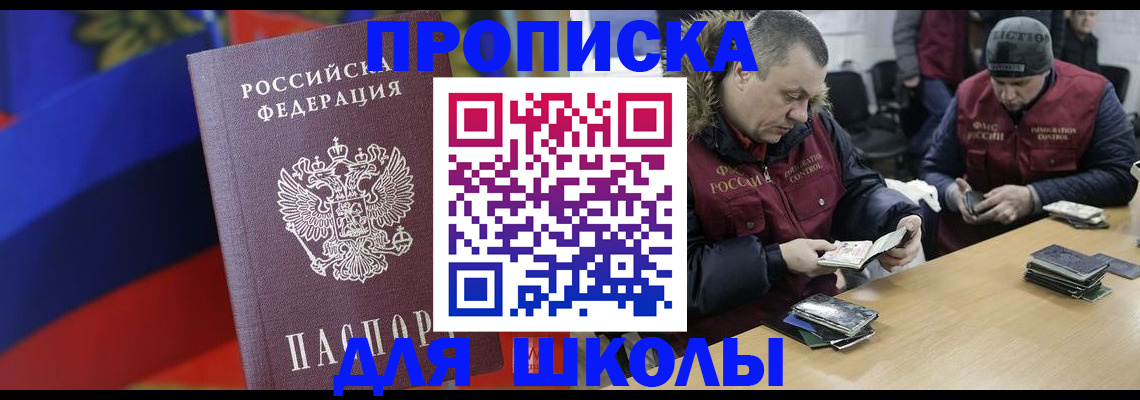 прописка ребенка в Шелехове